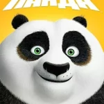 кунг фу панда